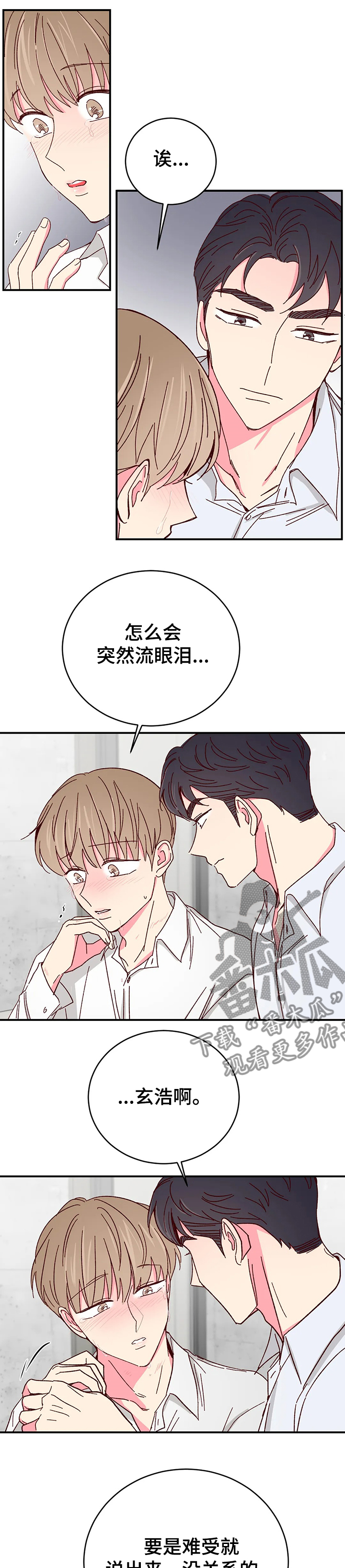 奶油蛋糕漫画,第115章：【第二季】父债子偿1图