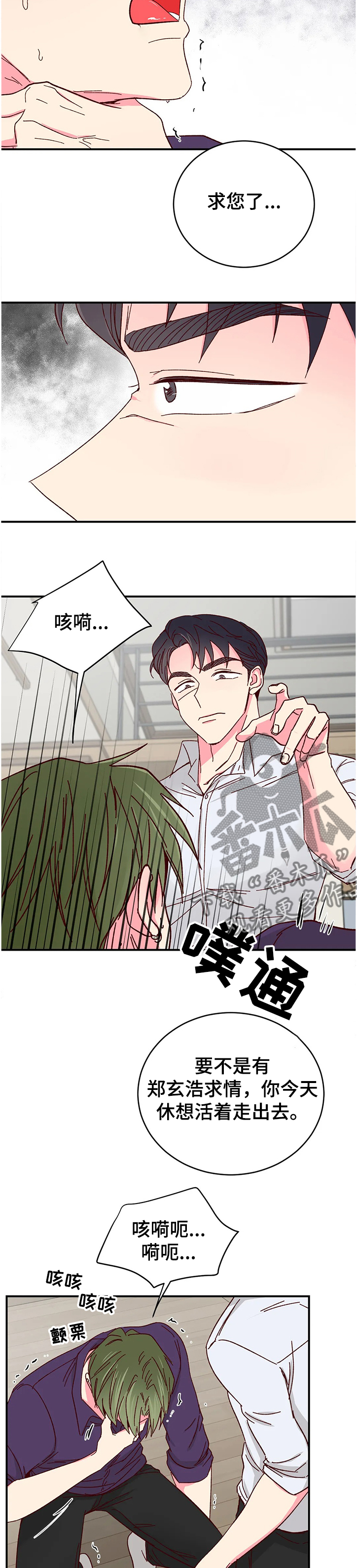 奶油蛋糕冷藏可以放多久漫画,第112章：【第二季】你会后悔的4图