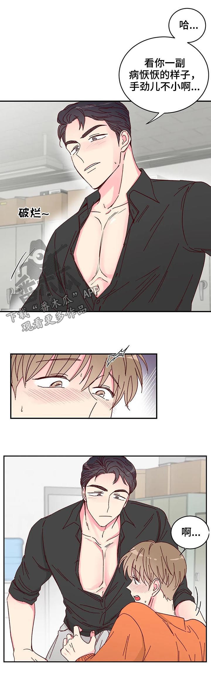 奶油蛋糕放冰箱可以保存几天漫画,第18章：尽力3图