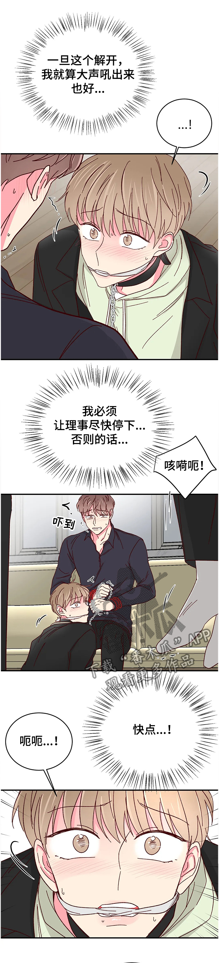 奶油蛋糕冷藏可以放多久漫画,第112章：【第二季】你会后悔的1图