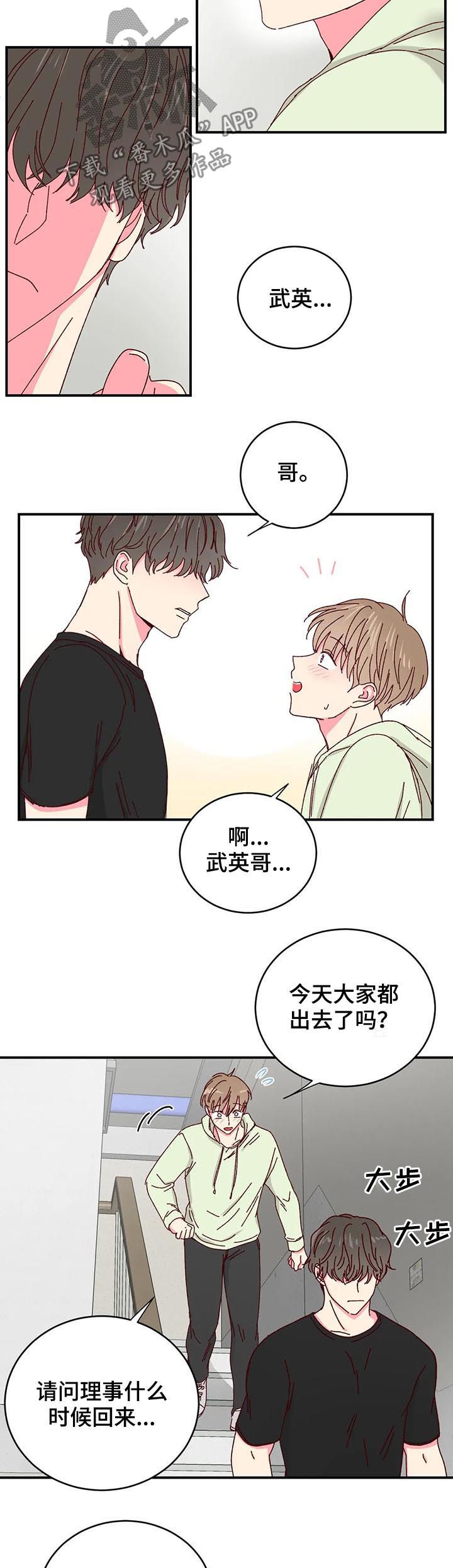 奶油蛋糕冷藏可以放多久漫画,第40章：喂猫4图