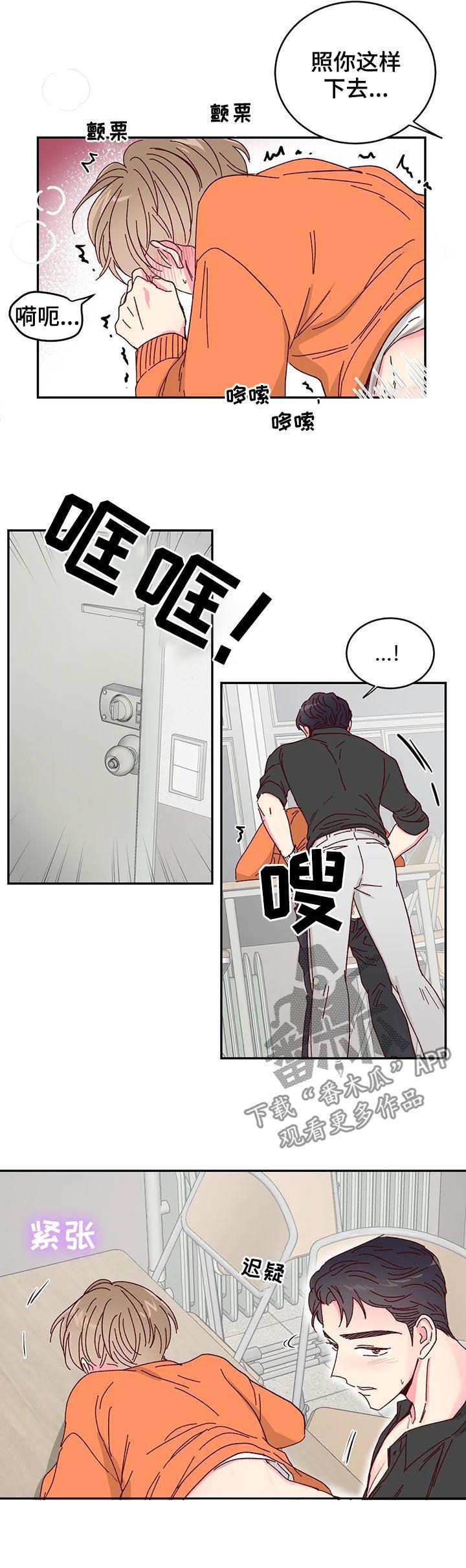 奶油蛋糕漫画,第19章：外面有人5图