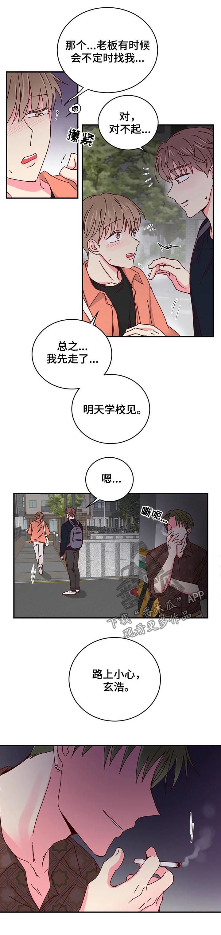 奶油蛋糕漫画,第51章：不许动他3图