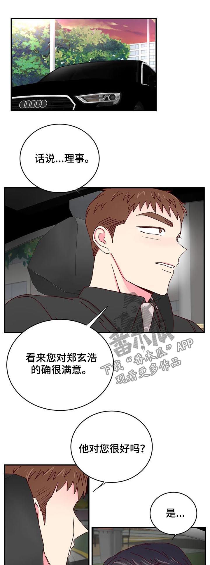 奶油蛋糕冷藏可以放多久漫画,第41章：做您喜欢的事情2图