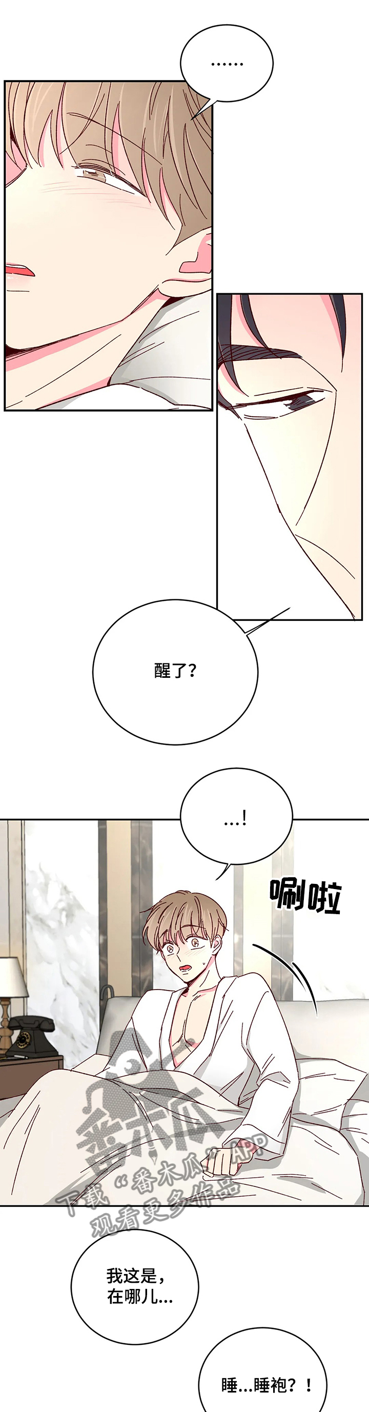 奶油蛋糕漫画,第93章：【第二季】待在我身边3图