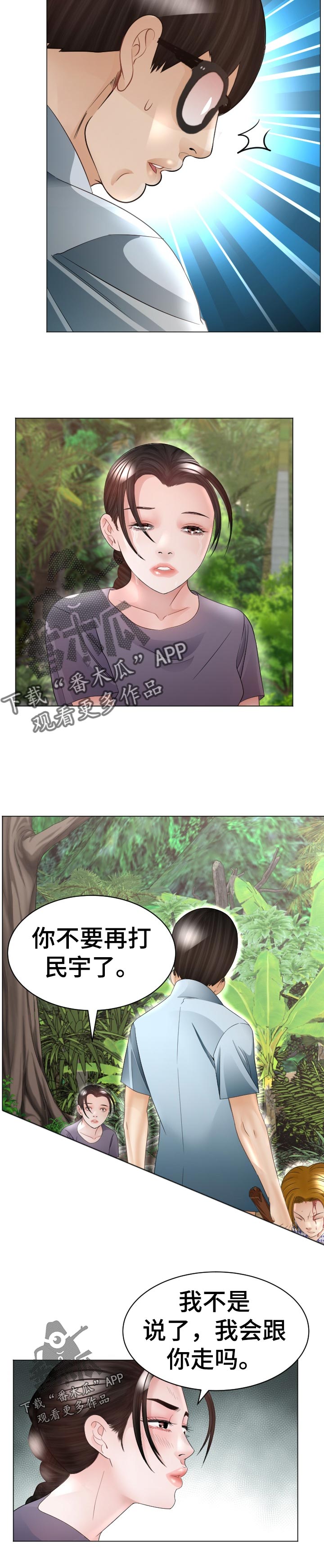 高丽烧烤电话漫画,第78章：征服者4图