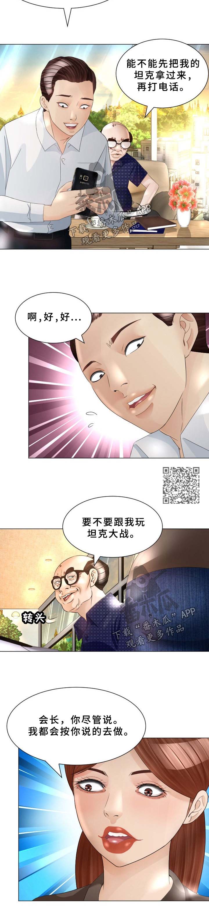 高丽美食(新桥店)怎么样漫画,第37章：交给我吧4图