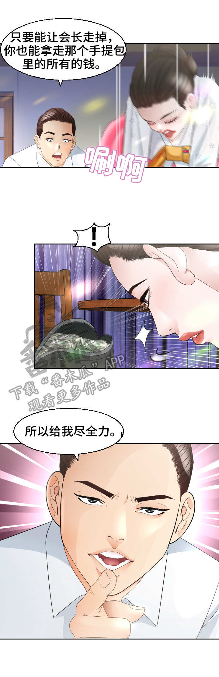 梅河口市高丽楼酒店漫画,第27章：急迫2图