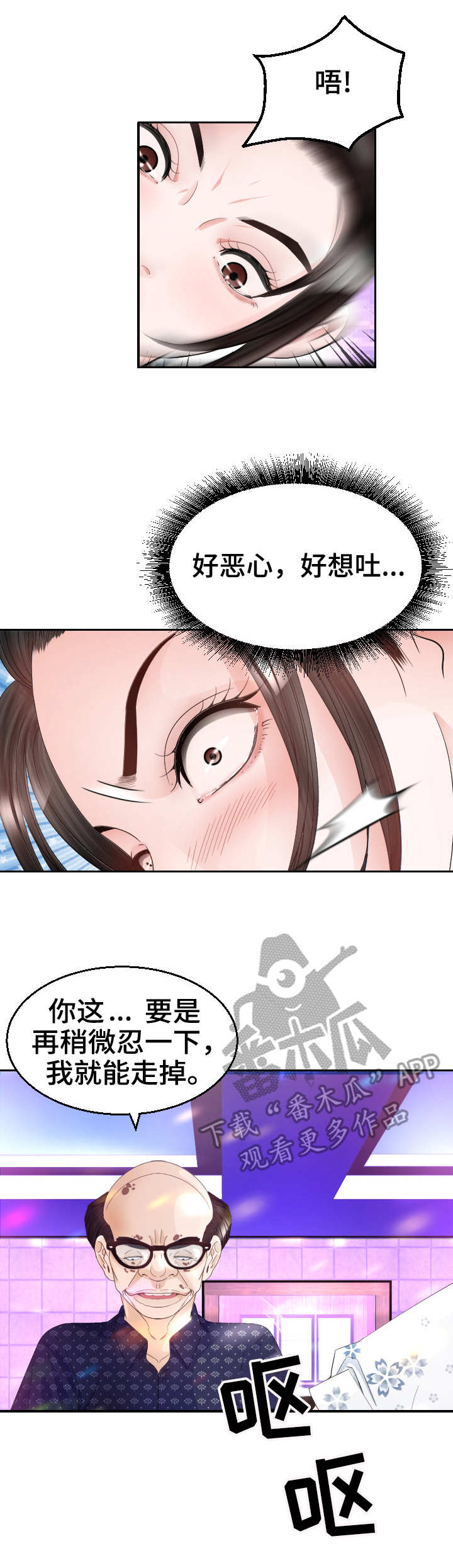 高丽酒店早餐漫画,第24章：后悔3图