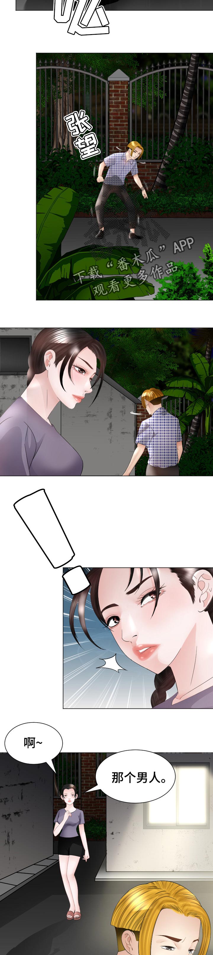 钢铁雄心四苏联漫画,第52章：跟定你2图