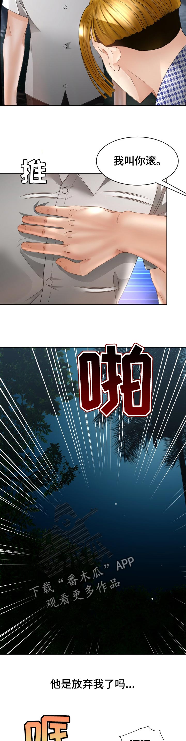钢铁雄心四苏联漫画,第65章：打斗3图