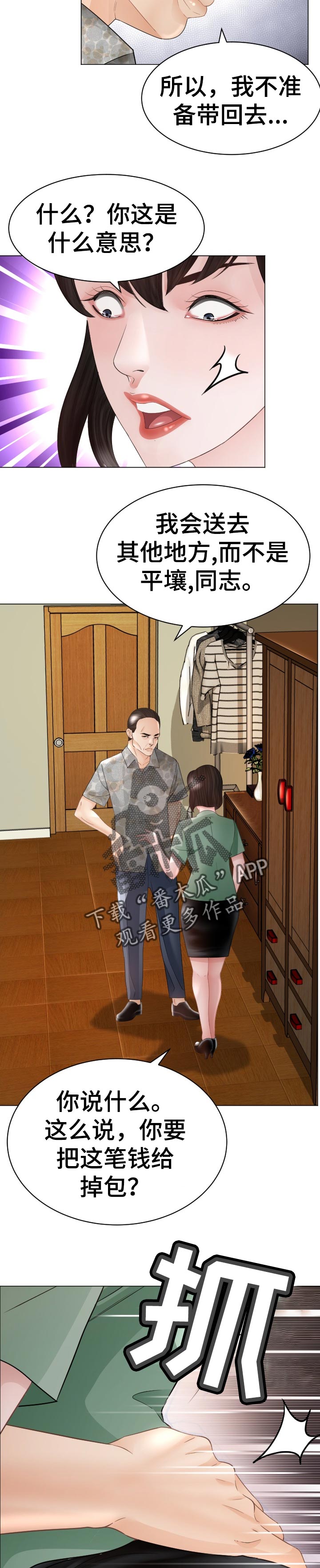 钢铁雄心四苏联漫画,第77章：破鞋5图