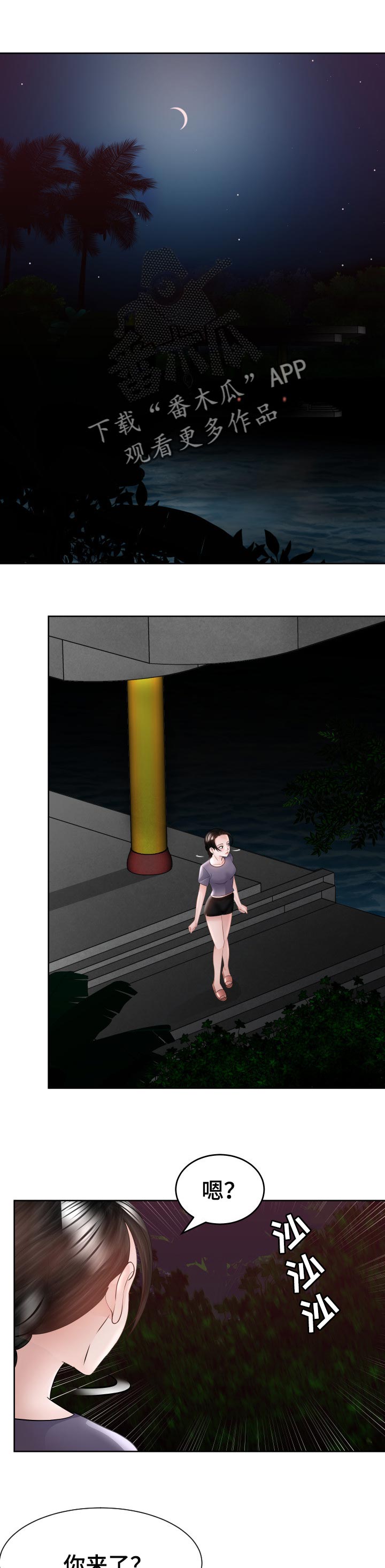 高丽美食(新桥店)怎么样漫画,第63章：疑问1图