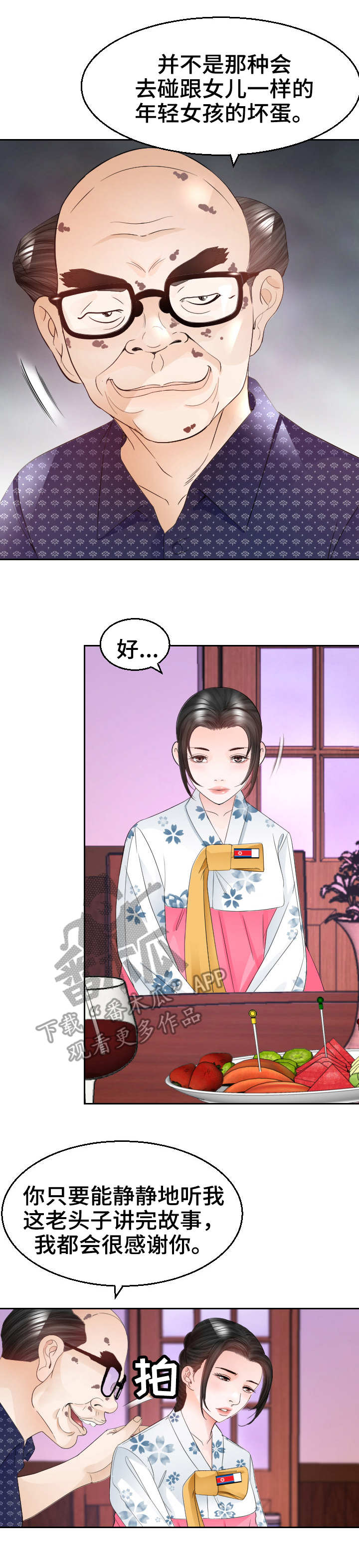 钢铁雄心四苏联漫画,第20章：代替2图