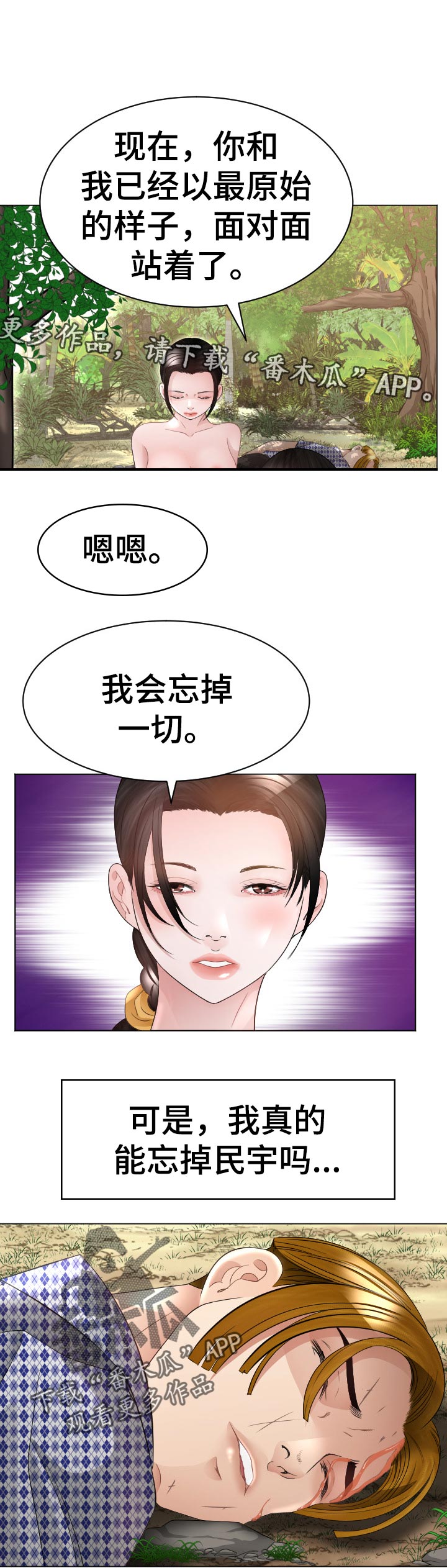 高丽酒店自助餐漫画,第80章：三处味道1图