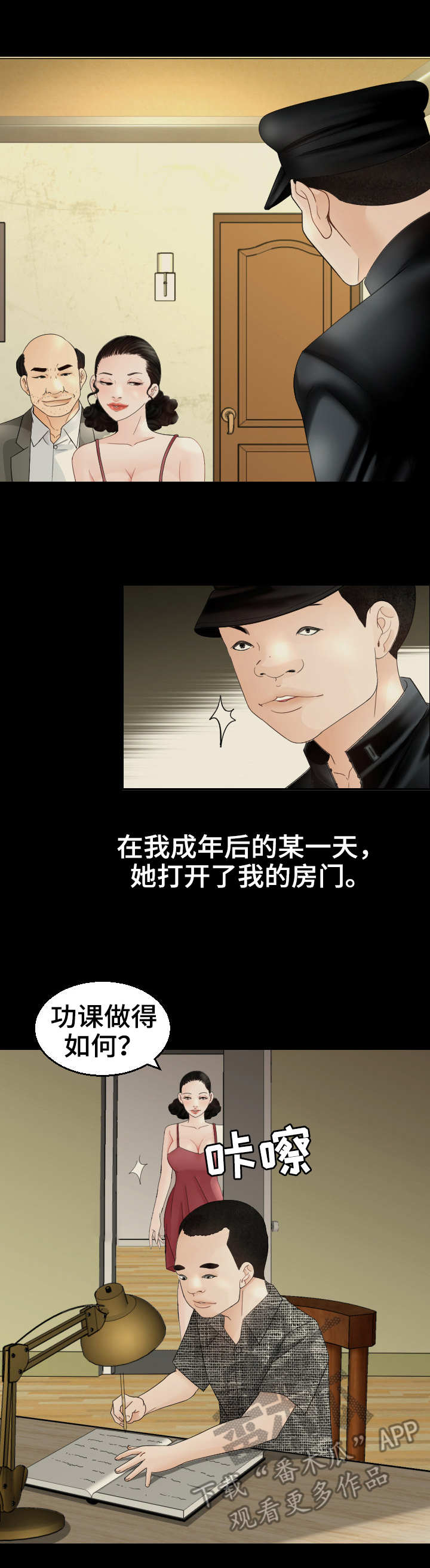 爱阳镇高丽酒店漫画,第21章：故事3图