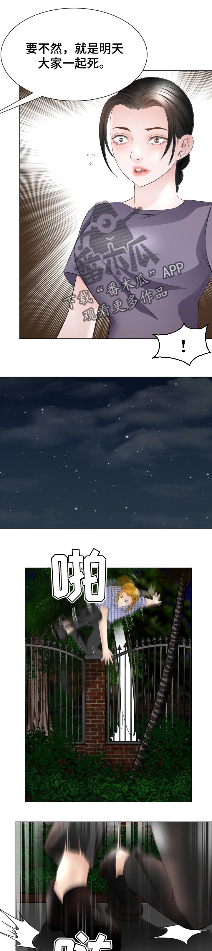 钢铁雄心四苏联漫画,第52章：跟定你1图