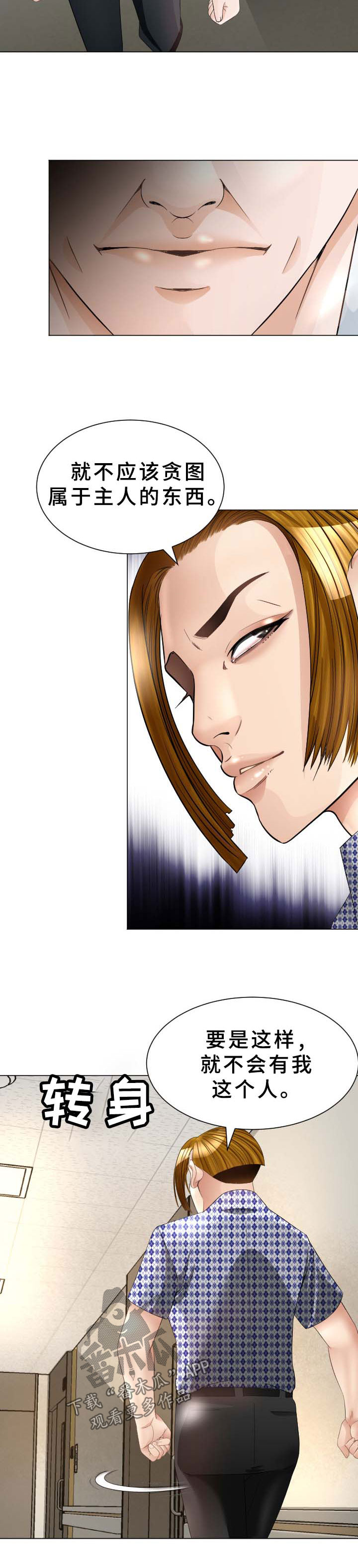 梅河口市高丽楼酒店漫画,第41章：无法想象的客人4图