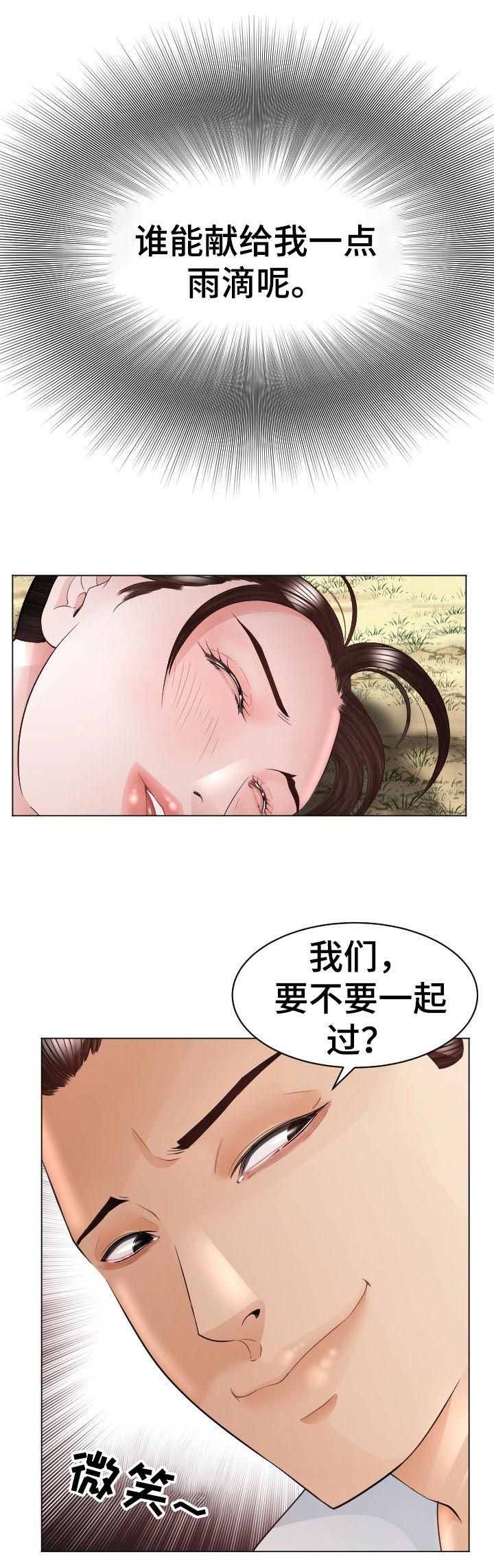 高丽美食(新桥店)怎么样漫画,第73章：反击3图