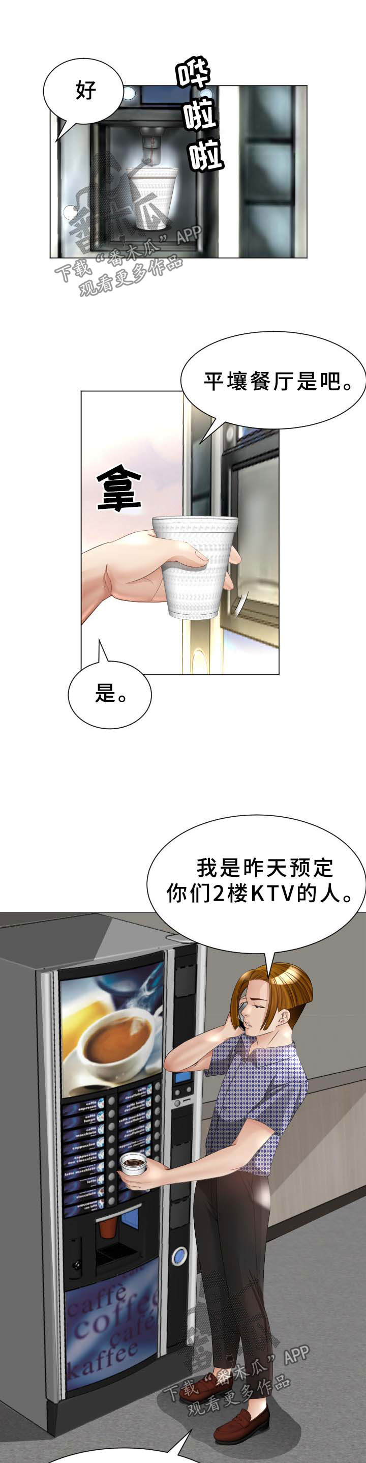 梅河口市高丽楼酒店漫画,第41章：无法想象的客人5图