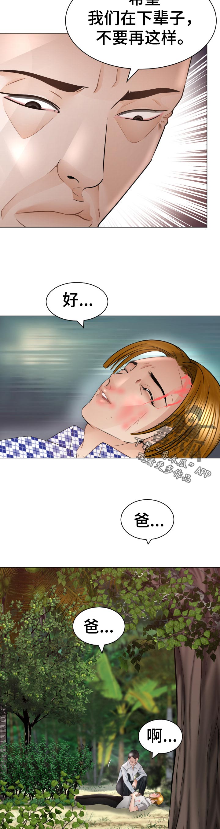 钢铁雄心四苏联漫画,第90章：空缺2图