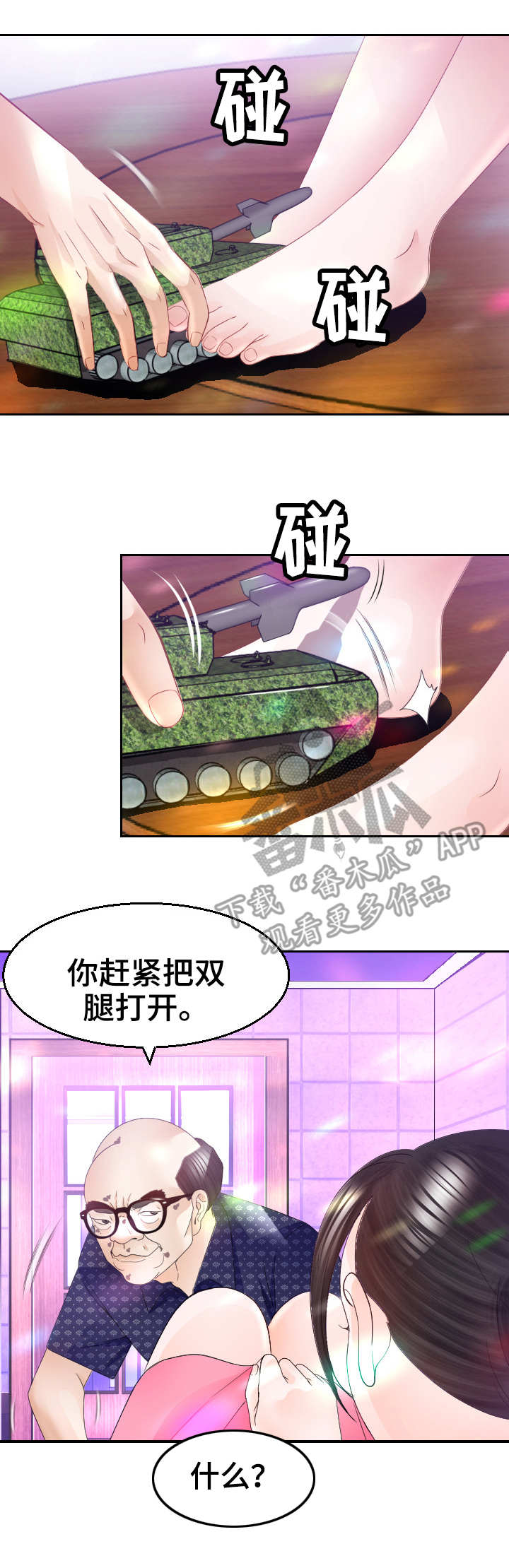 高丽酒炖鸡漫画,第23章：游戏2图