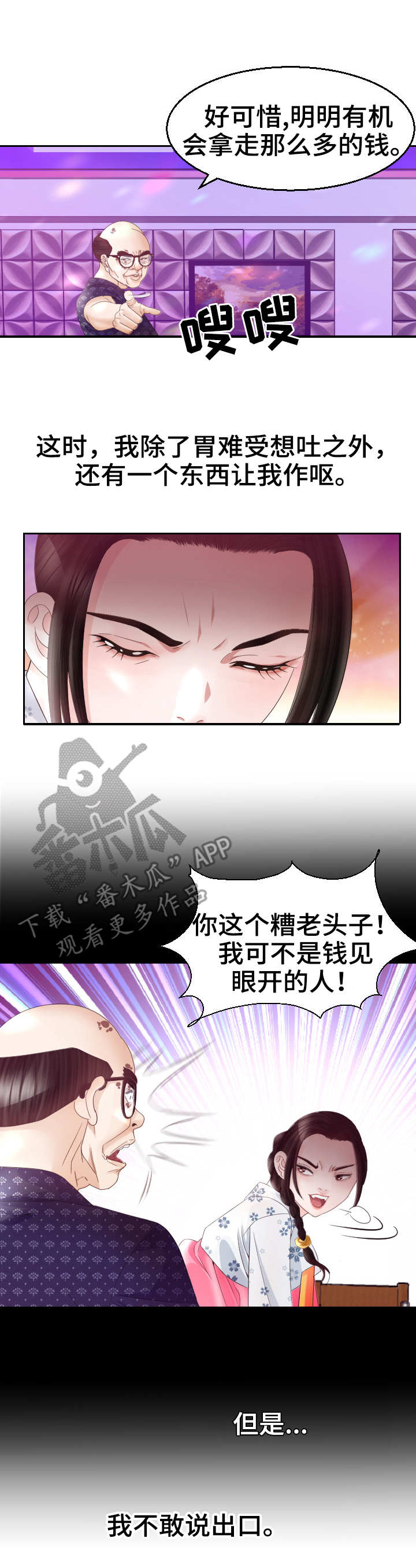 高丽酒店早餐漫画,第24章：后悔4图