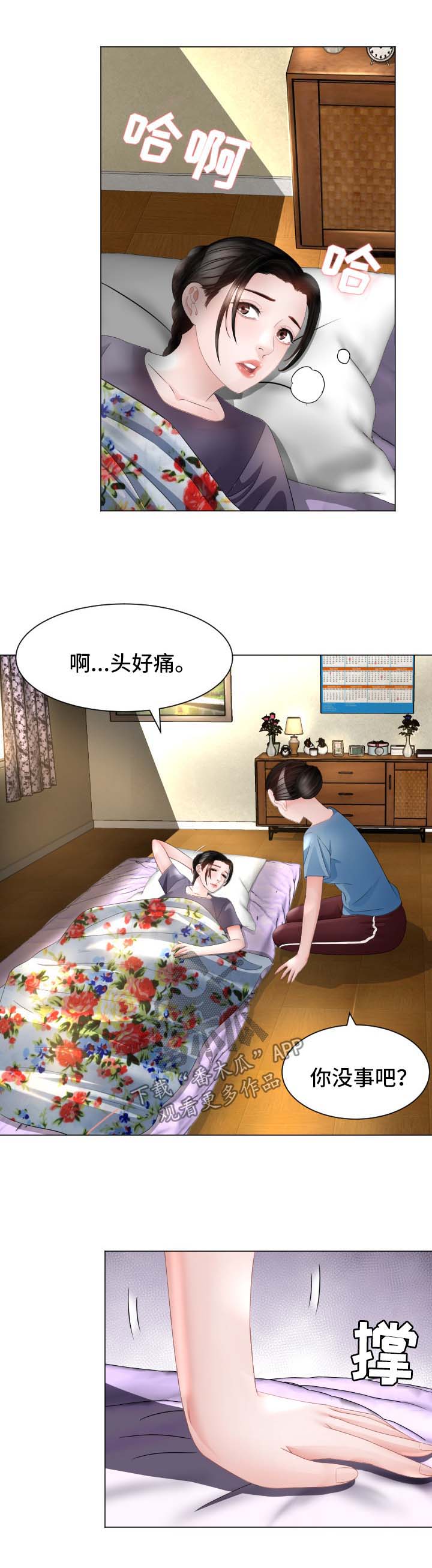 高丽酒店设施漫画,第35章：失忆2图