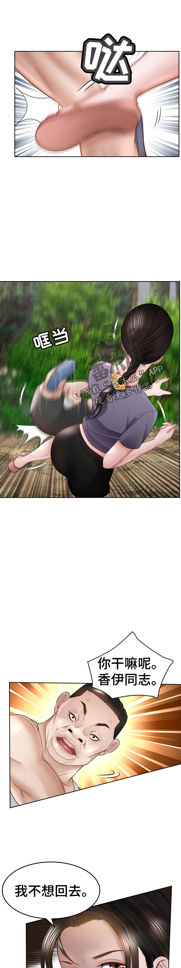 高丽酒泡多久可以喝漫画,第87章：选择1图
