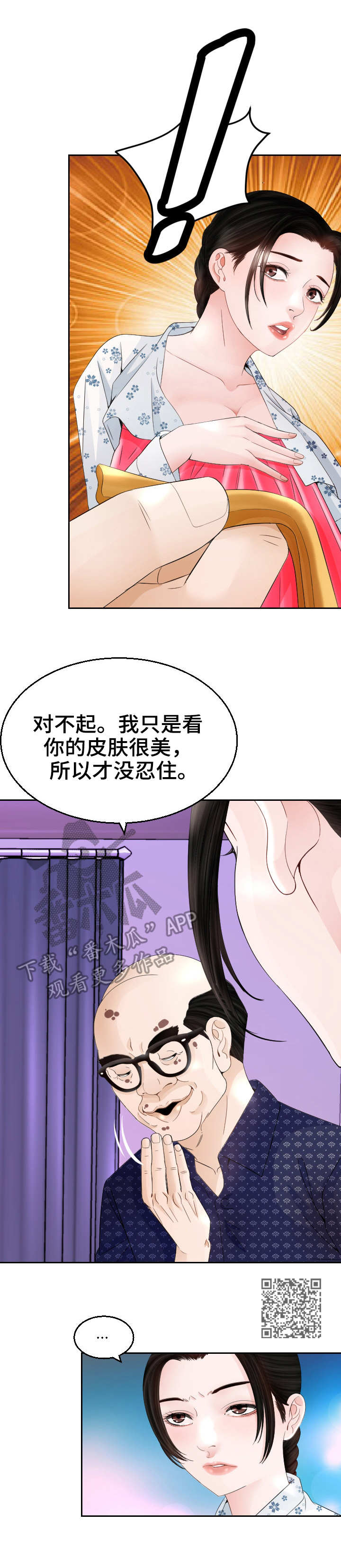钢铁雄心四苏联漫画,第20章：代替5图