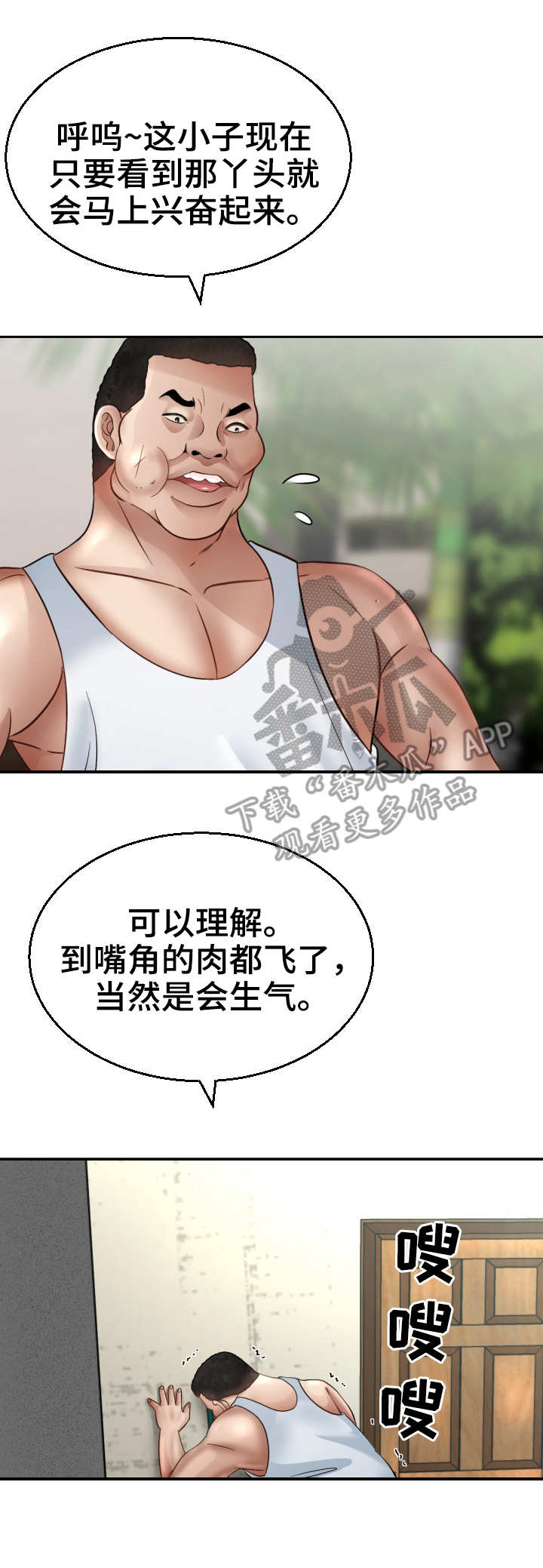 高丽酒店漫画,第9章：飞踹5图