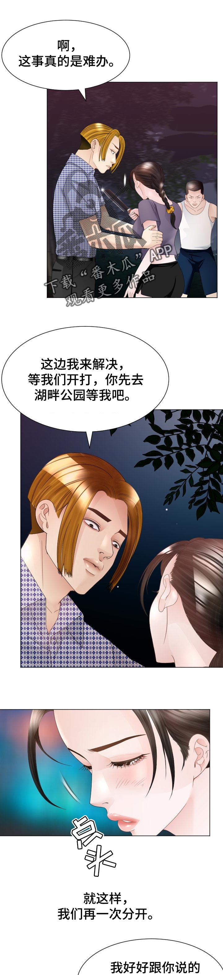 高丽酒店设施漫画,第62章：警惕1图