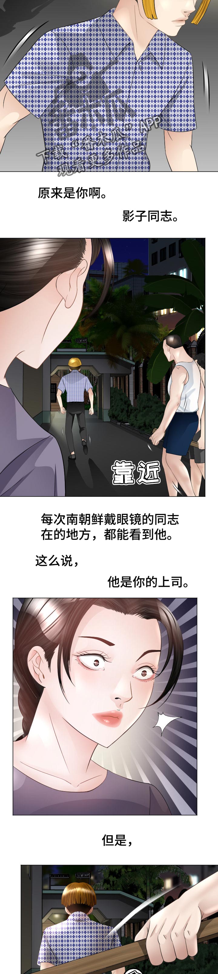 钢铁雄心四苏联漫画,第52章：跟定你3图