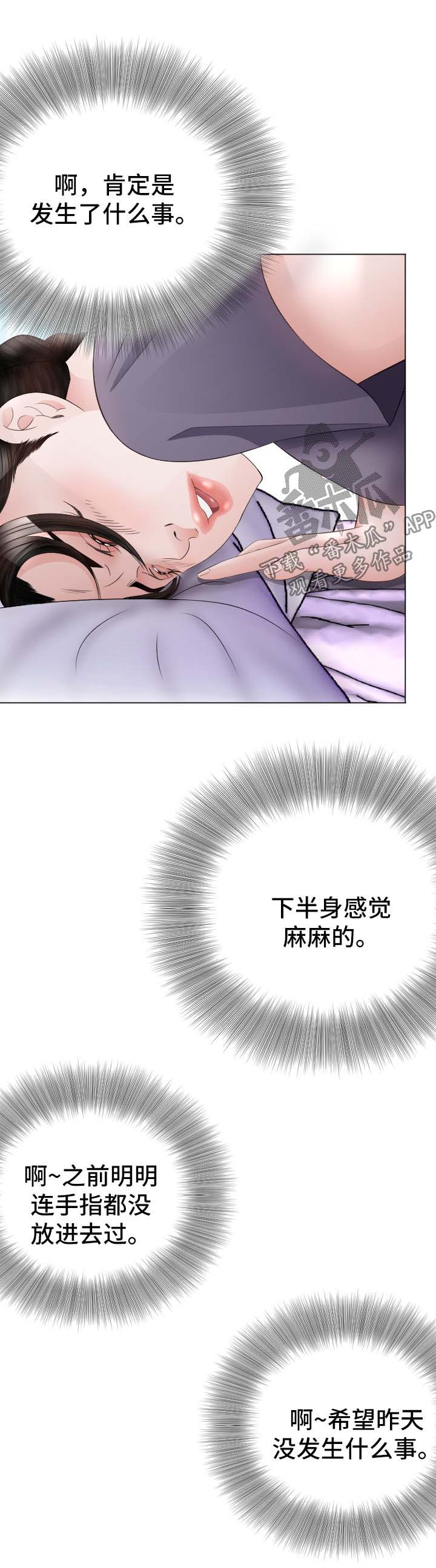 梅河口市高丽楼酒店漫画,第36章：绝不饶恕3图
