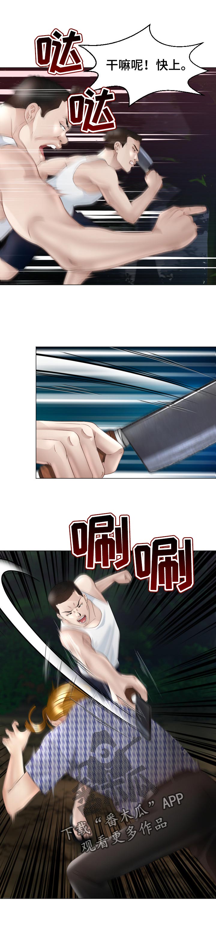 高丽酒店设施漫画,第62章：警惕5图