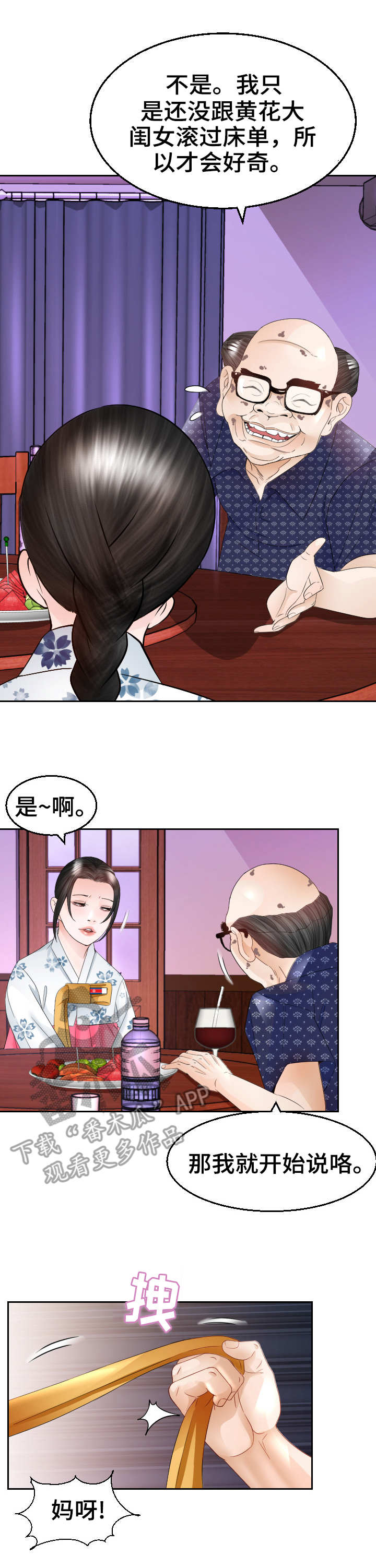钢铁雄心四苏联漫画,第20章：代替4图