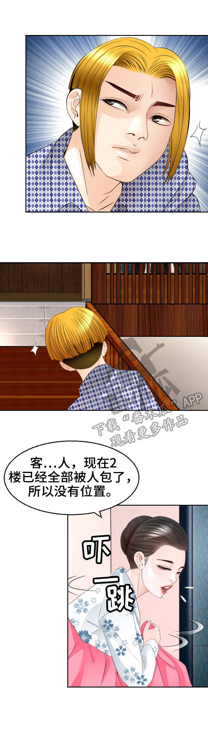 高丽酒店设施漫画,第22章：闹事3图