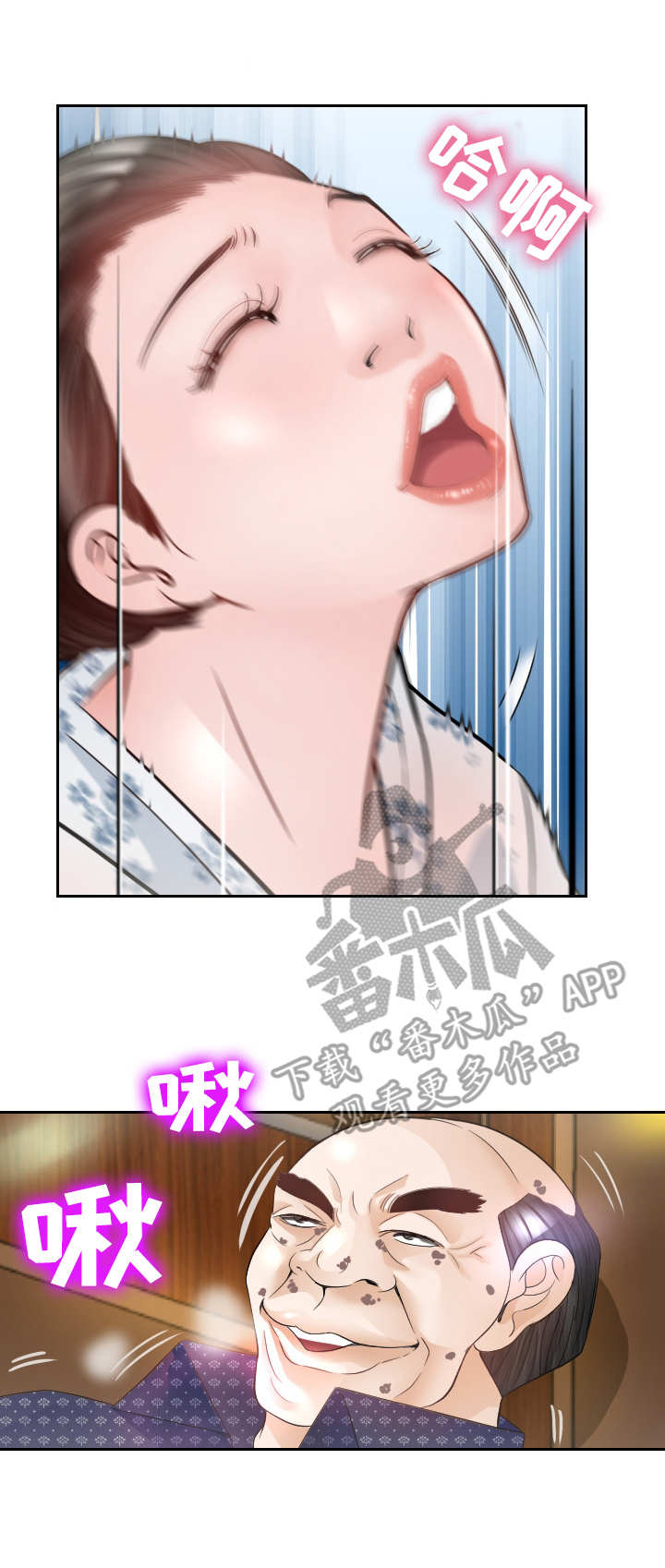 梅河口市高丽楼酒店漫画,第27章：急迫3图
