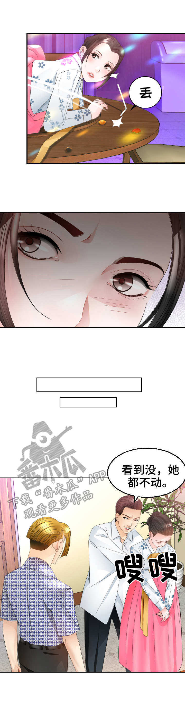 高丽参和红参的区别漫画,第25章：条件反射3图