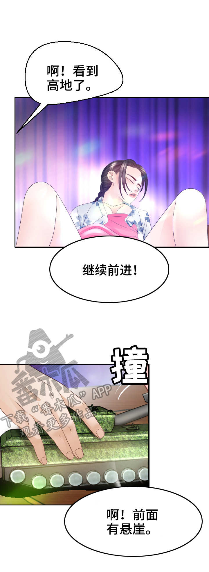 高丽酒炖鸡漫画,第23章：游戏3图
