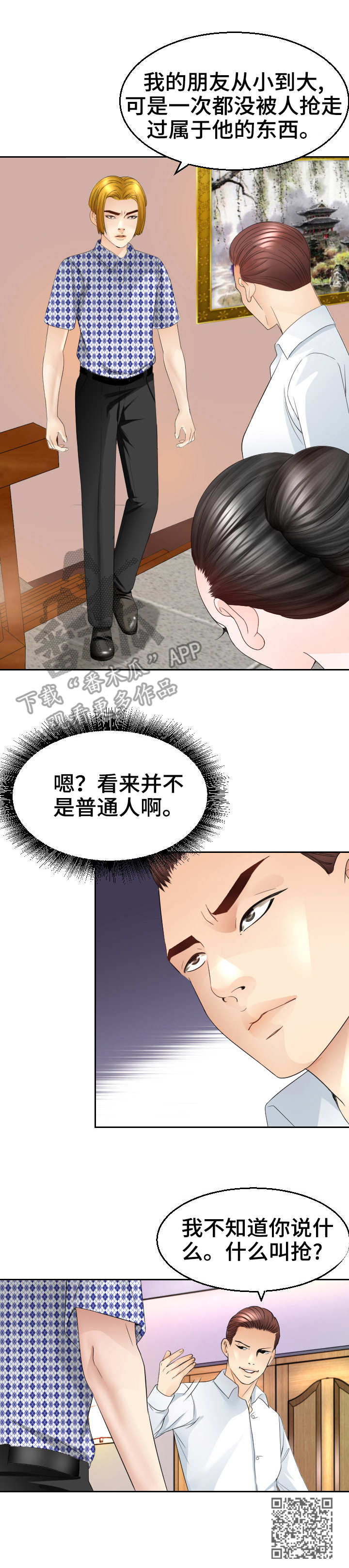高丽酒店设施漫画,第22章：闹事5图