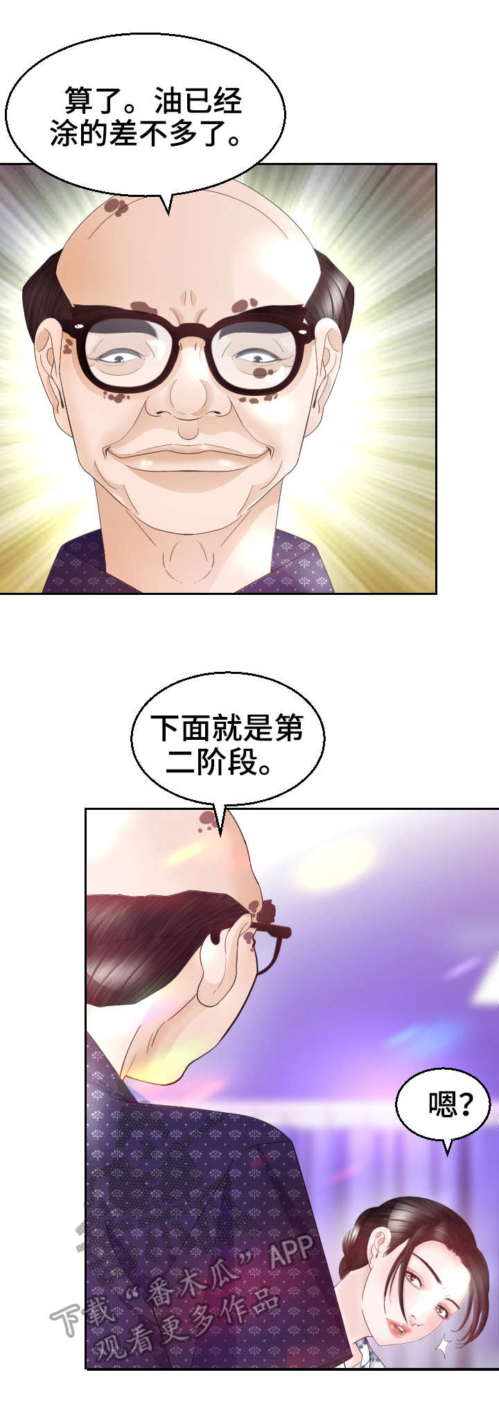 高丽酒店早餐漫画,第24章：后悔5图