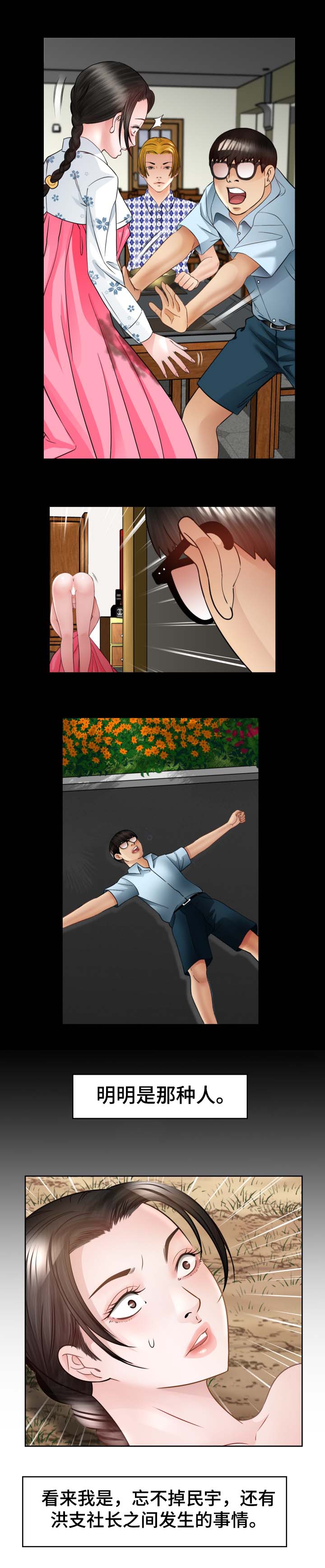 高丽菜漫画,第83章：准备进山1图