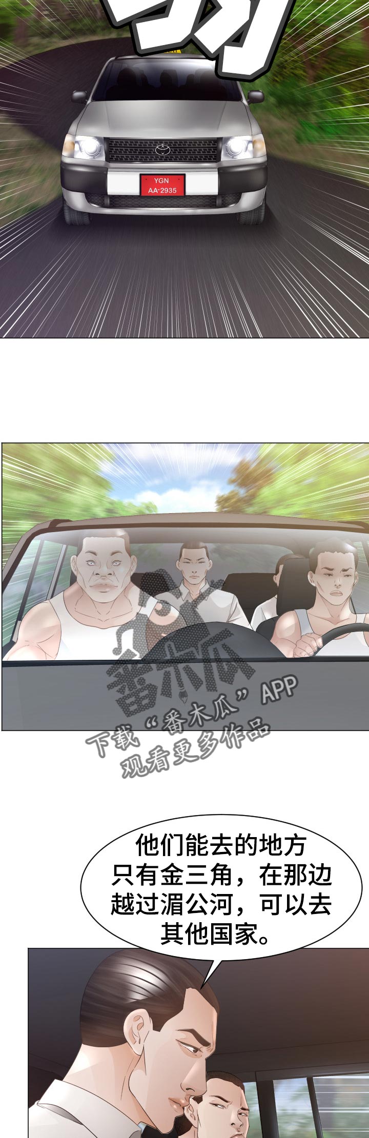 钢铁雄心四苏联漫画,第70章：蚂蚁的功效4图
