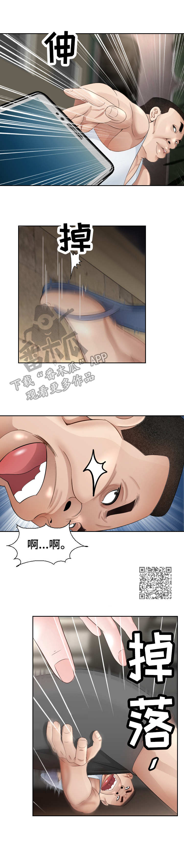 高丽烧烤电话漫画,第18章：老头子5图