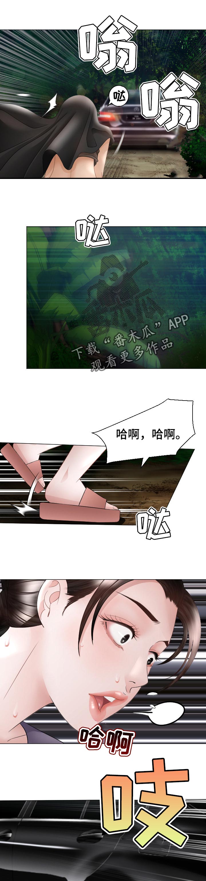 高丽酒店设施漫画,第57章：搭车5图