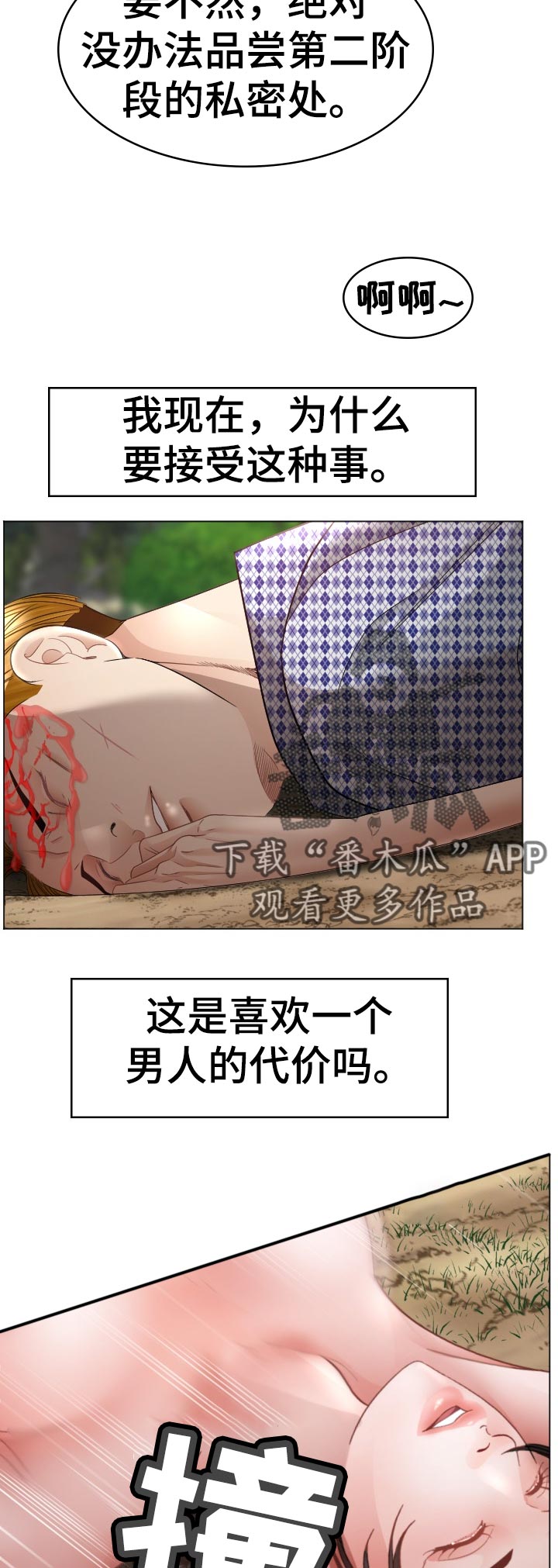 钢铁雄心四苏联漫画,第82章：臭丫头2图