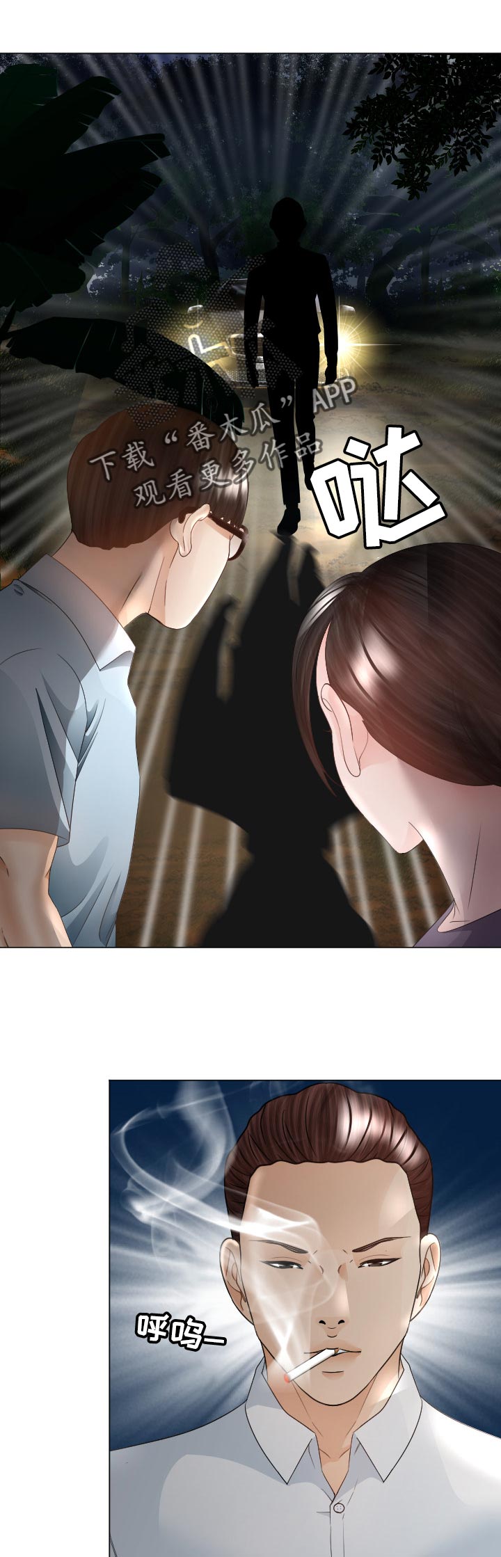 爱阳镇高丽酒店漫画,第68章：中招1图