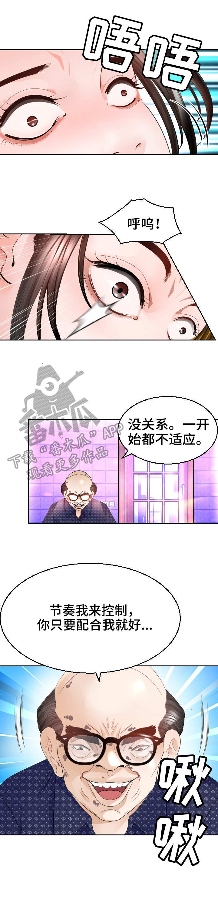 高丽酒店早餐漫画,第24章：后悔2图