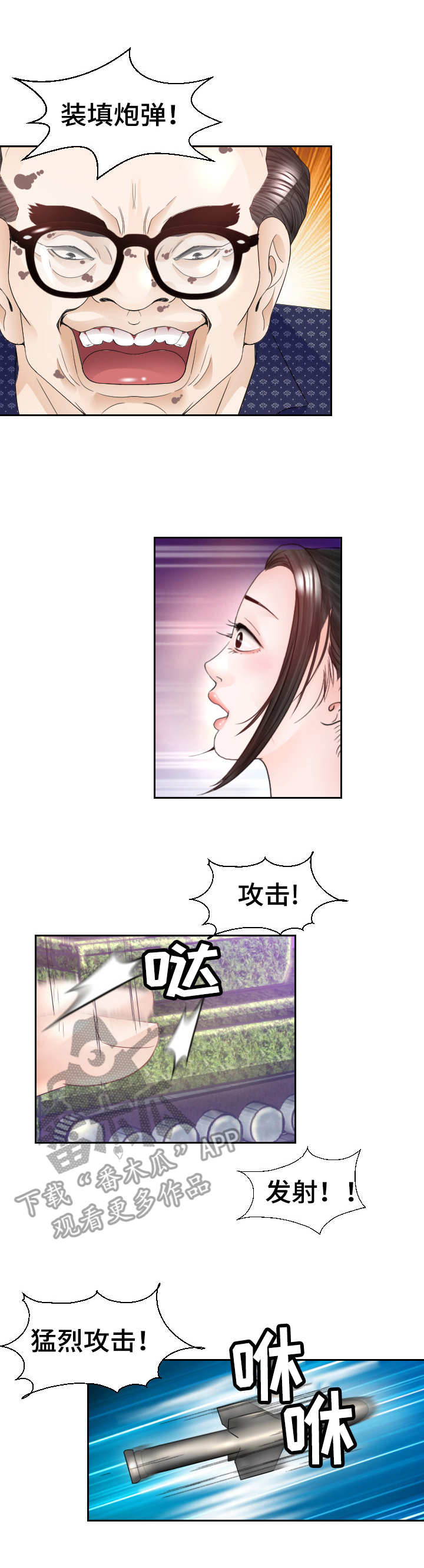 高丽酒炖鸡漫画,第23章：游戏4图